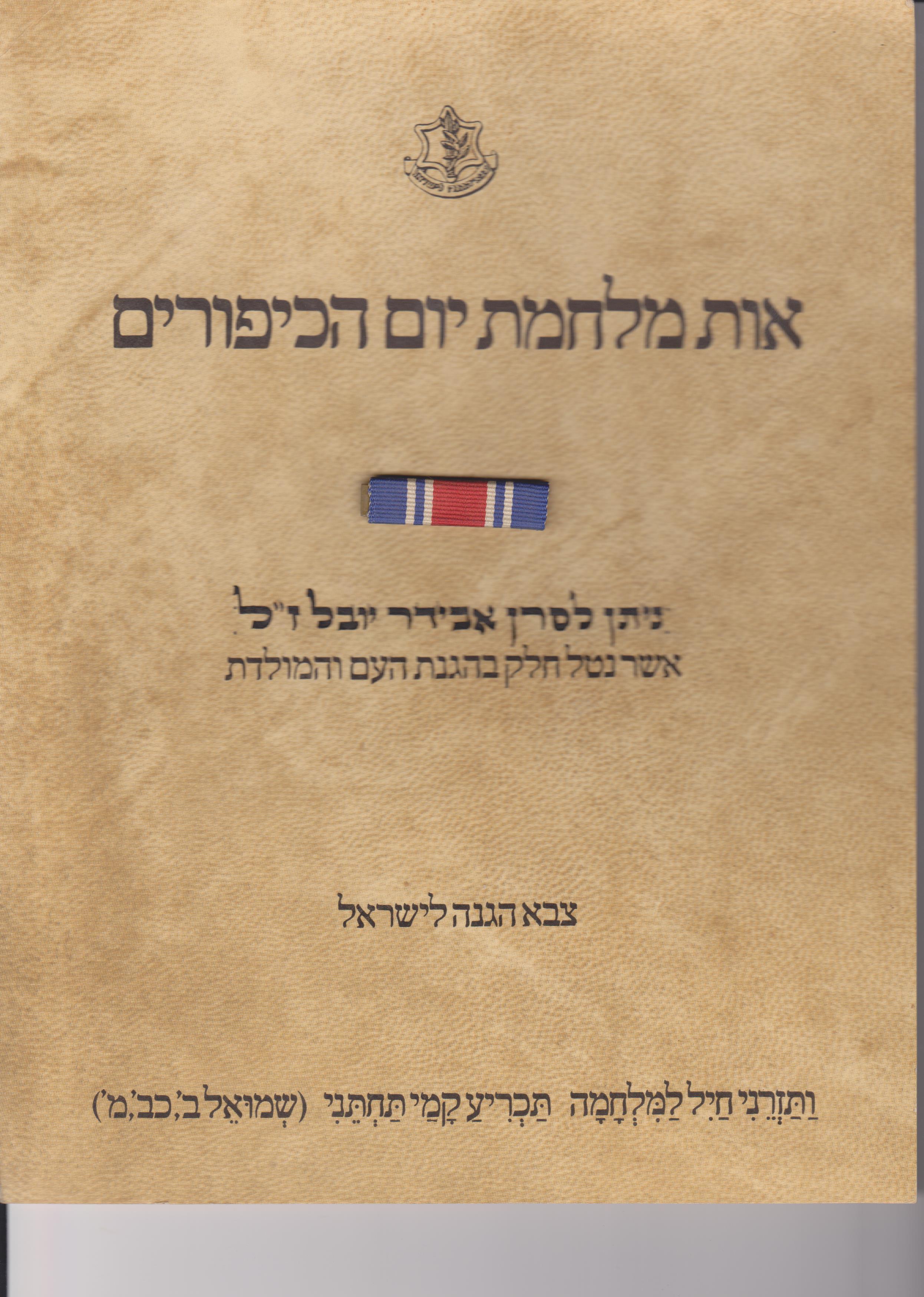 yuval-054